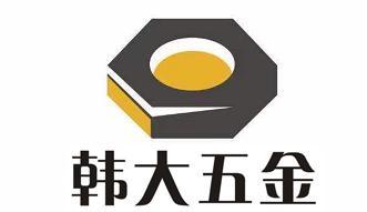 韓大五金 優質五金產品的選擇